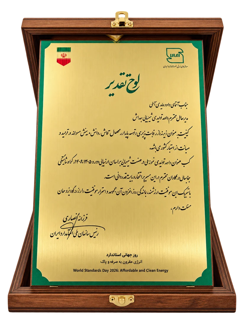 Behdash National Standard Award 2026 certificate in a wooden frame